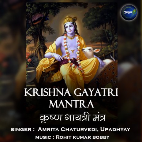 Krishna Gayatri Mantra ft. Upadhyay | Boomplay Music