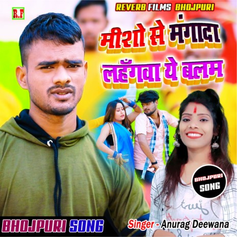 Meesho Se Mangada Lahangawa Ye Balam (Bhojpuri) ft. Swara Yadav