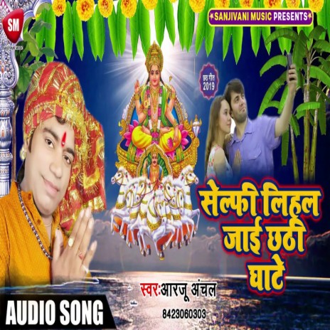 Selfi Lihal Jai Chhati Ghate (Bhojpuri) | Boomplay Music