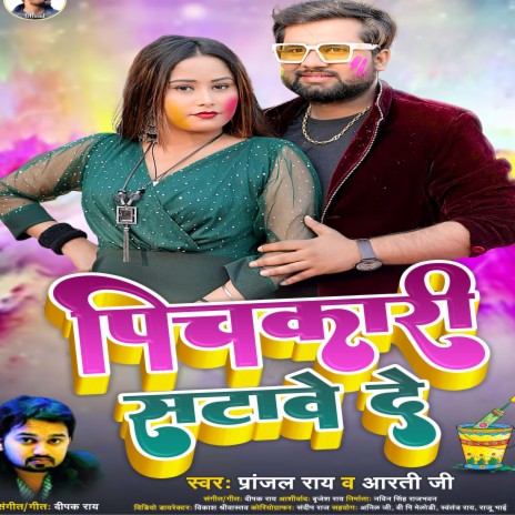 Pichakari Satawe De (Bhojpuri) | Boomplay Music