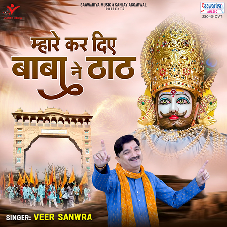 Mhare Kar Diye Baba Ne Thaath | Boomplay Music