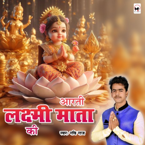 Aarti Laxmi Mata Ki | Boomplay Music