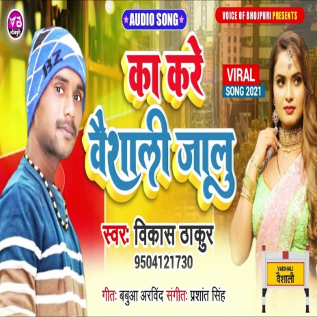 Ka Kare Baishali Jalu (BHOJPURI SONG) | Boomplay Music