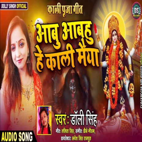 Aabu Aabu He Kali Maiya | Boomplay Music