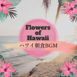 ハワイ朝食BGM