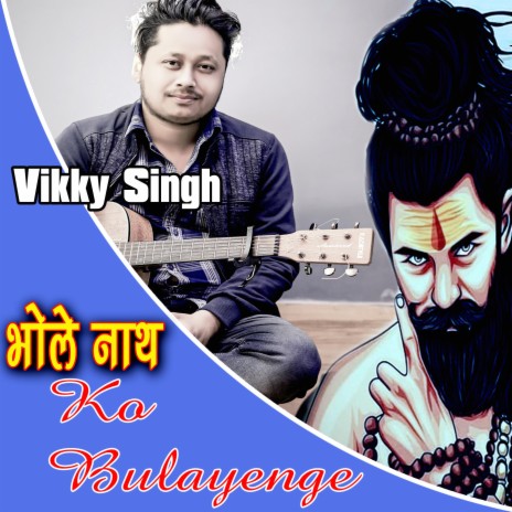 Bhole Nath Bholenath ko bulayenge | Boomplay Music