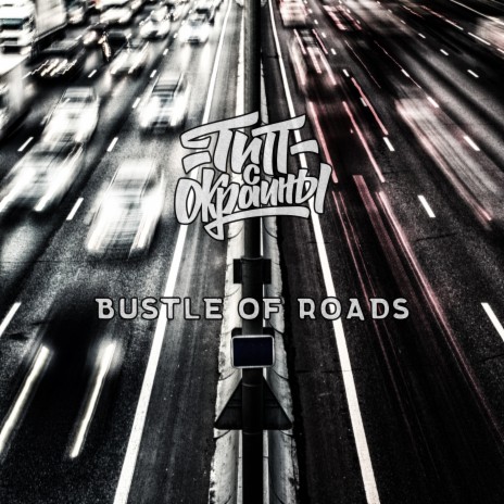 Bustle of Roads | Boomplay Music