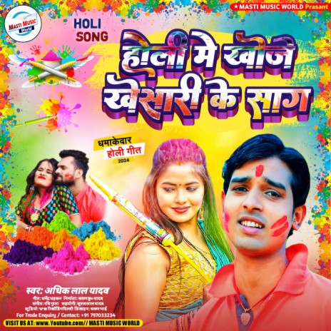 Holi Me Khoje Khesari Ke Saag | Boomplay Music