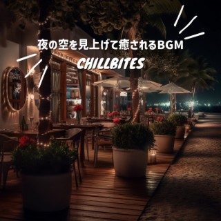 夜の空を見上げて癒されるBGM