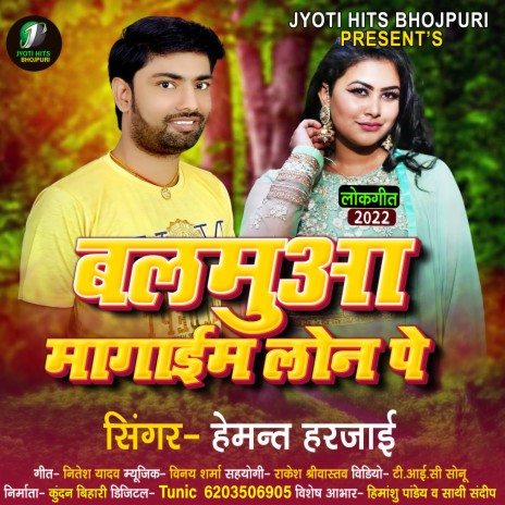 Balamua Magaim Lone Par (Bhojpuri) | Boomplay Music