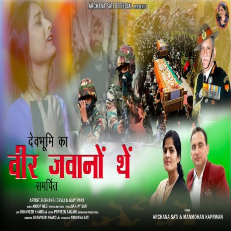 Desh Ka Veer Jawan (Garhwali Folk Song) ft. Manmohan Caprwan | Boomplay Music