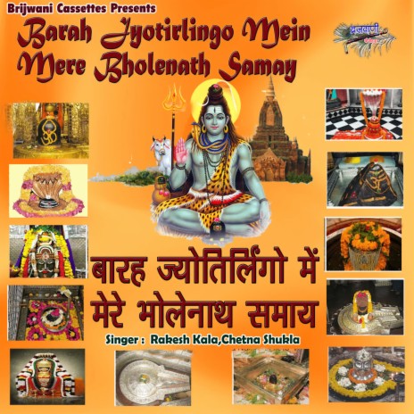 Barah Jyotirlingo Mein Mere Bholenath Samay | Boomplay Music