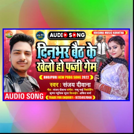 Din Bhar Khelo Pabji | Boomplay Music