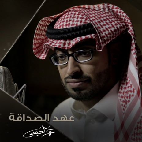 Ahad Al Sadaqa | Boomplay Music