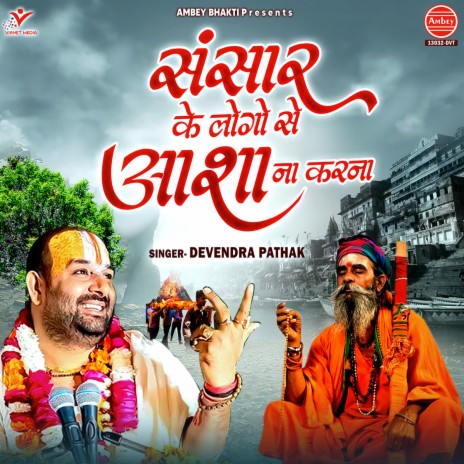 Sansar Ke Logo Se Asha Na Karna | Boomplay Music