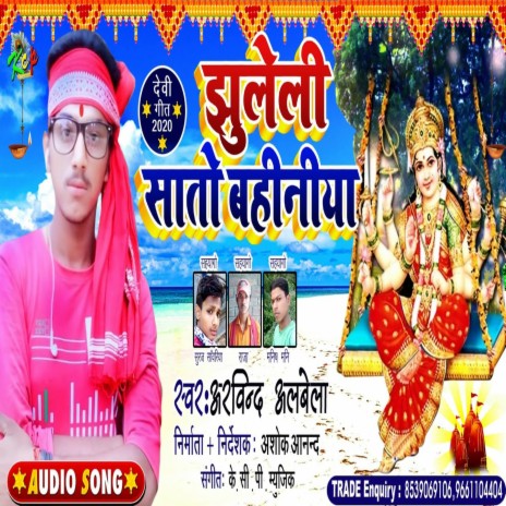Jhuleli Sato Bahiniya (Bhojpuri Song) | Boomplay Music