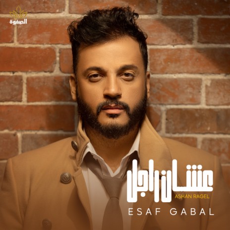 3ٍshan Ragel | Boomplay Music