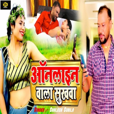 Online Wala Sukhwa | Boomplay Music