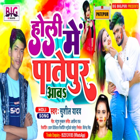 Holi Me Patepur Aawa (Bhojpuri) | Boomplay Music