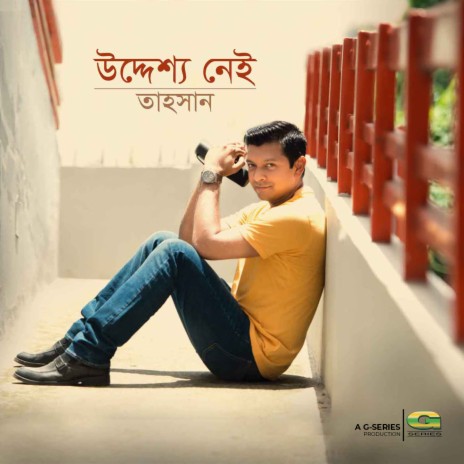 Pajorer Bhanga Hawa | Boomplay Music