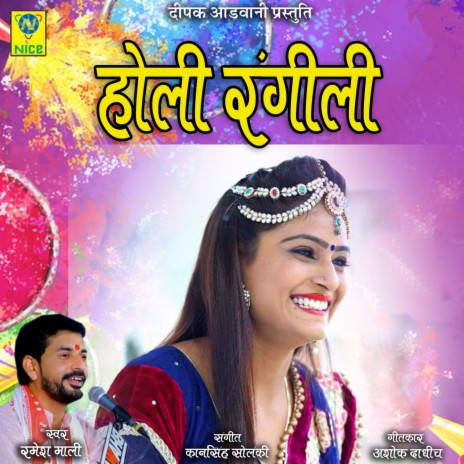 HOLI RANGILI | Boomplay Music