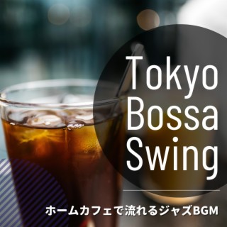 ホームカフェで流れるジャズbgm