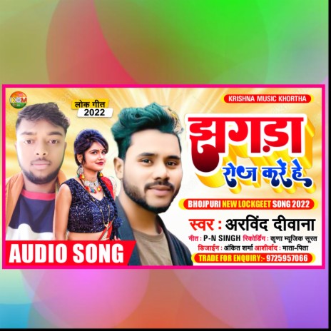 Jhagada Roj Kare Hai | Boomplay Music