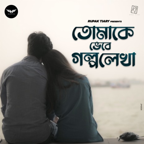 Tomake Bhebe Golpo Lekha | Boomplay Music