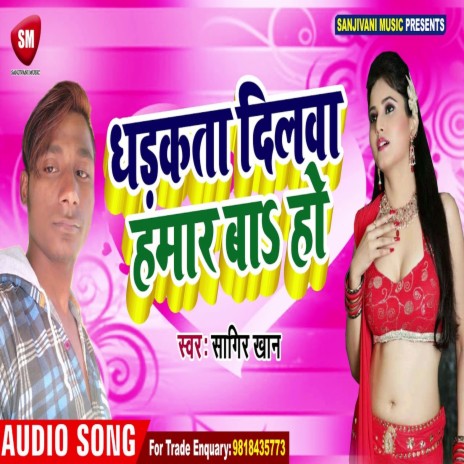 Dhadkata Dilawa Hamar Ba Ho (Bhojpuri) | Boomplay Music