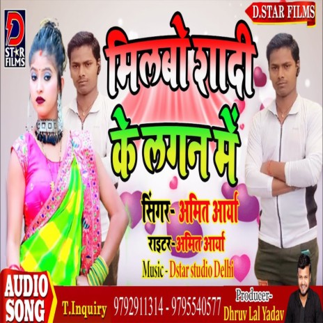 Milbo Shaadi Ke Lagan Me (Bhojpuri) | Boomplay Music