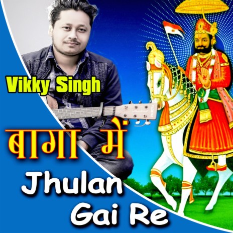 Baga main jhulan gaire | Boomplay Music