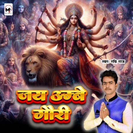 Jai Ambey Gauri | Boomplay Music