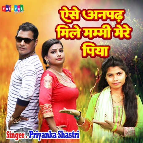 Aise Anpadh Mile Mummy Mere Piya | Boomplay Music