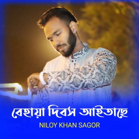 Behaya Dibos Aitache | Boomplay Music