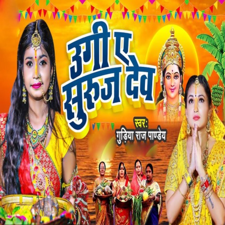 Ugi Ae Suruj Dev | Boomplay Music