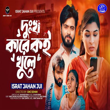 Dukkho Kare Koi Khule | Boomplay Music