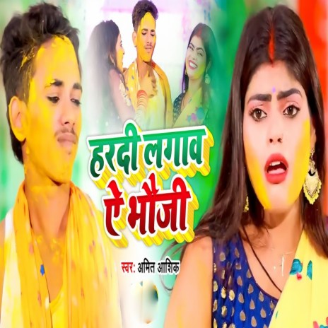 Hardi Lagawa Ae Bhauji | Boomplay Music