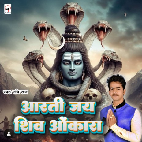 Aarti Jai Shiv Onkara | Boomplay Music