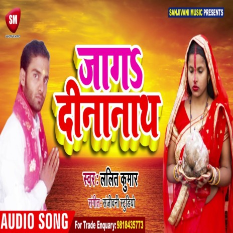 Gajah Deenanath (Bhojpuri) | Boomplay Music