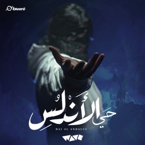 Hai Al Andalus | Boomplay Music