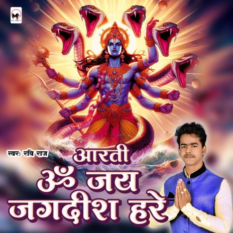 Aarti Om Jai Jagdish Hare | Boomplay Music