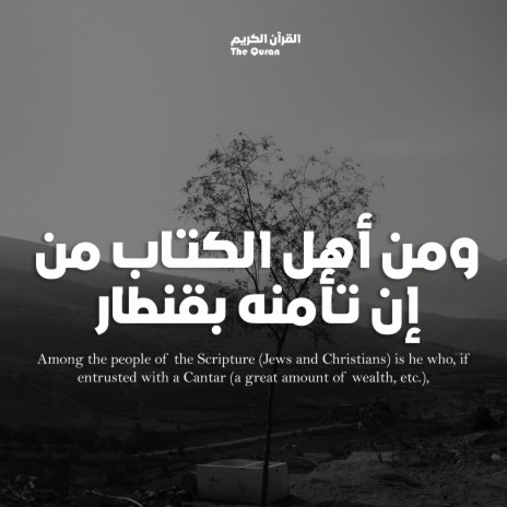 ومن أهل الكتاب من إن تأمنه بقنطار - Tilwah from The Holy Quran | Boomplay Music