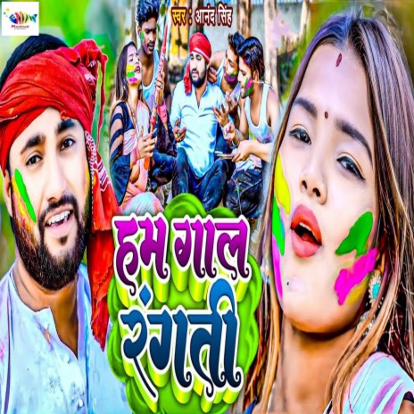 Ham Gaal Rangti | Boomplay Music