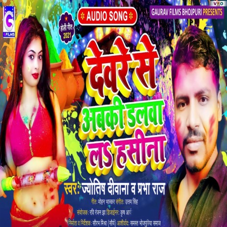 Dewre Se Abki Dalwal Hasina ft. Jyotish Diwana