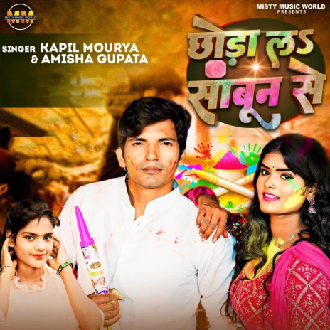 Chhoda La Sabun Se ft. Amisha Gupta | Boomplay Music