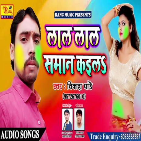 Lal Lal Saman Kaila (Bhojpuri) | Boomplay Music