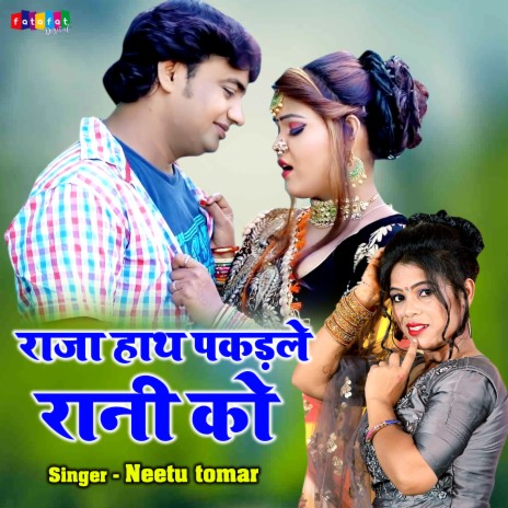 Raja Hath Pakadle Rani Ko | Boomplay Music