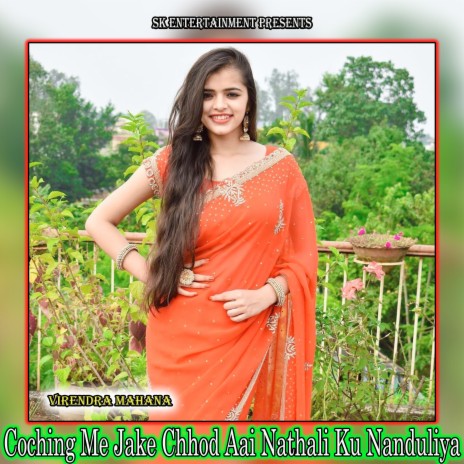 Coching Me Jake Chhod Aai Nathali Ku Nanduliya | Boomplay Music