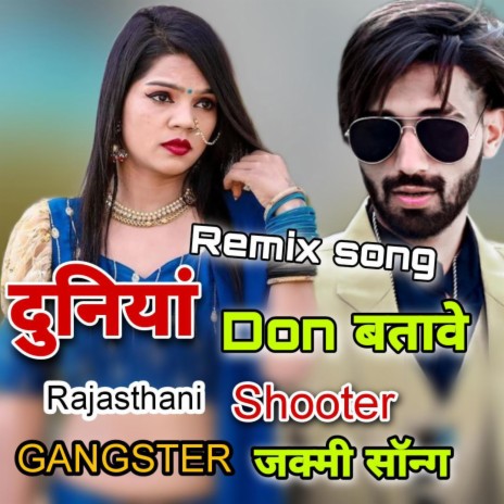 दुनियां Don बतावे !!Gangster Rajasthani Song 2023 (KP music)