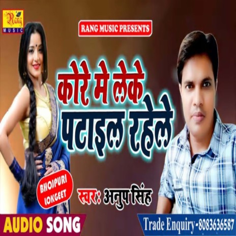 Kore Me Leke Patail Rahele (Bhojpuri) | Boomplay Music